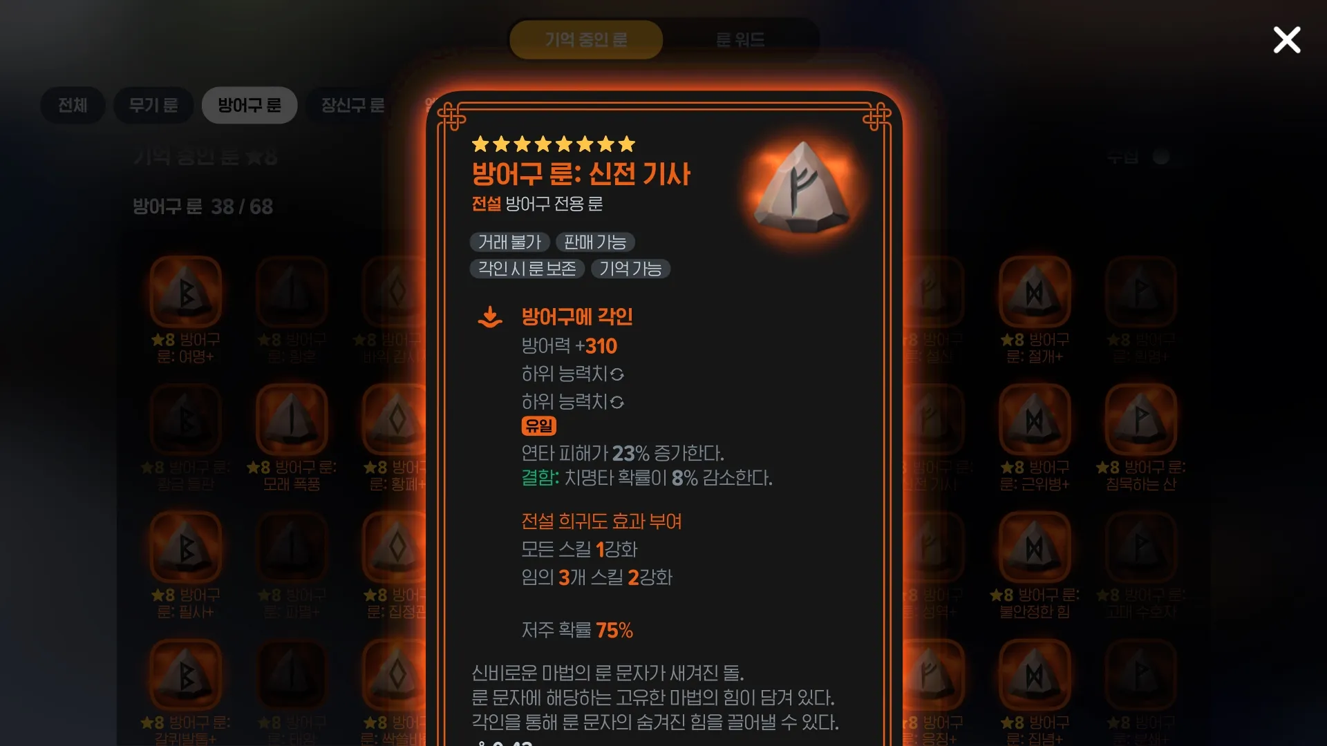 마비노기 모바일 영원룬 종결 세팅 후기 폭군 무법자 조합으로 DPS 680만 뚫어낸 현실적인 방법 5