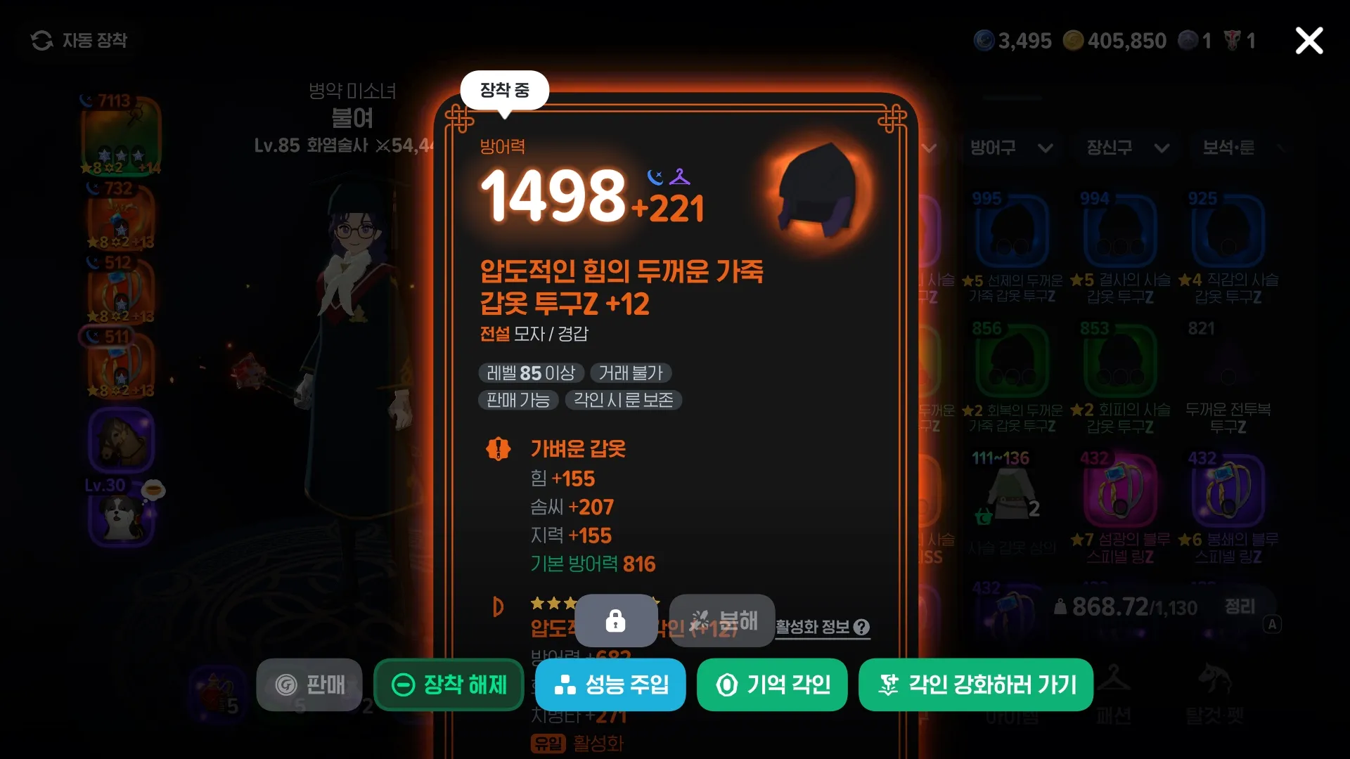 마비노기 모바일 화염술사 방어구룬 추천 및 2026년 최신 어비스 지옥 돌파 종결 세팅 후기 5