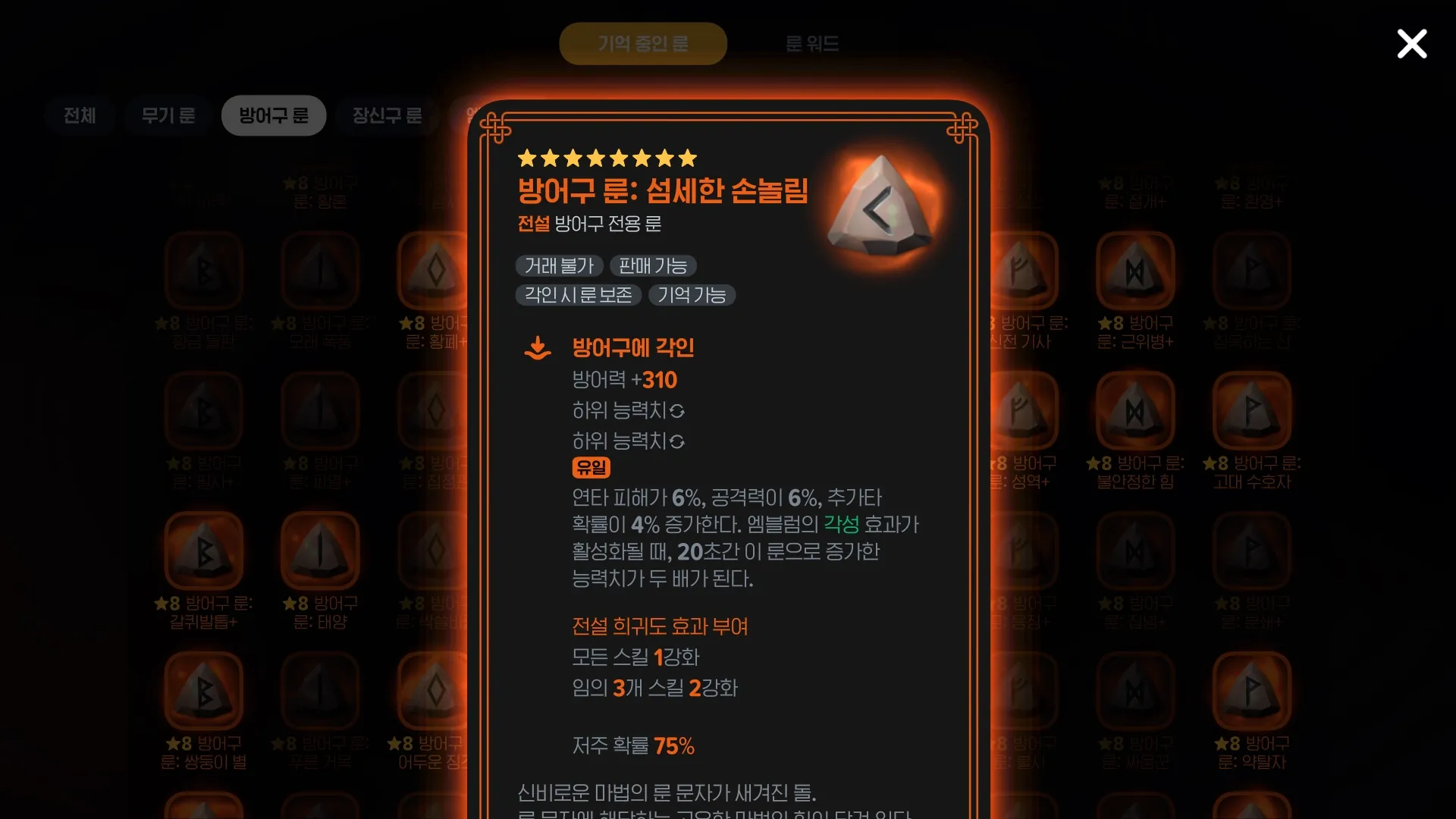 마비노기 모바일 화염술사 방어구룬 추천 및 2026년 최신 어비스 지옥 돌파 종결 세팅 후기 7