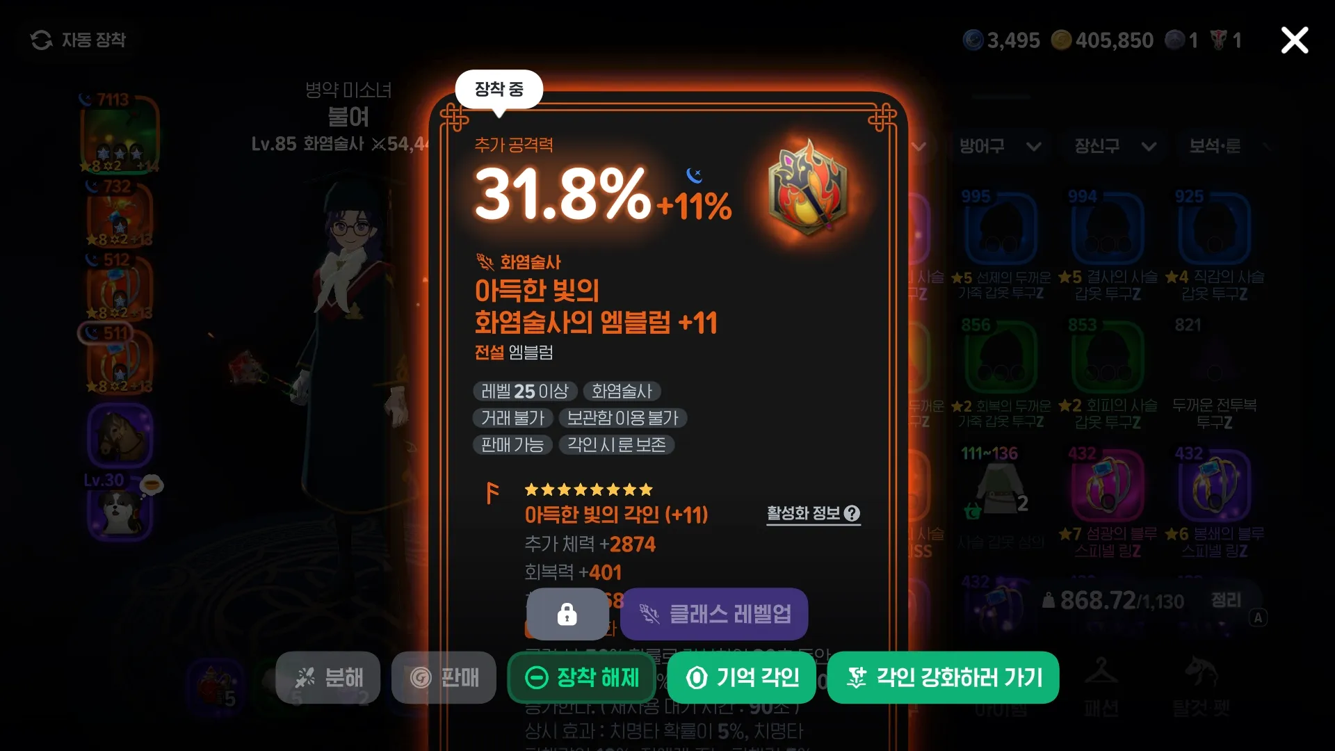 마비노기 모바일 화염술사 방어구룬 추천 및 2026년 최신 어비스 지옥 돌파 종결 세팅 후기 9