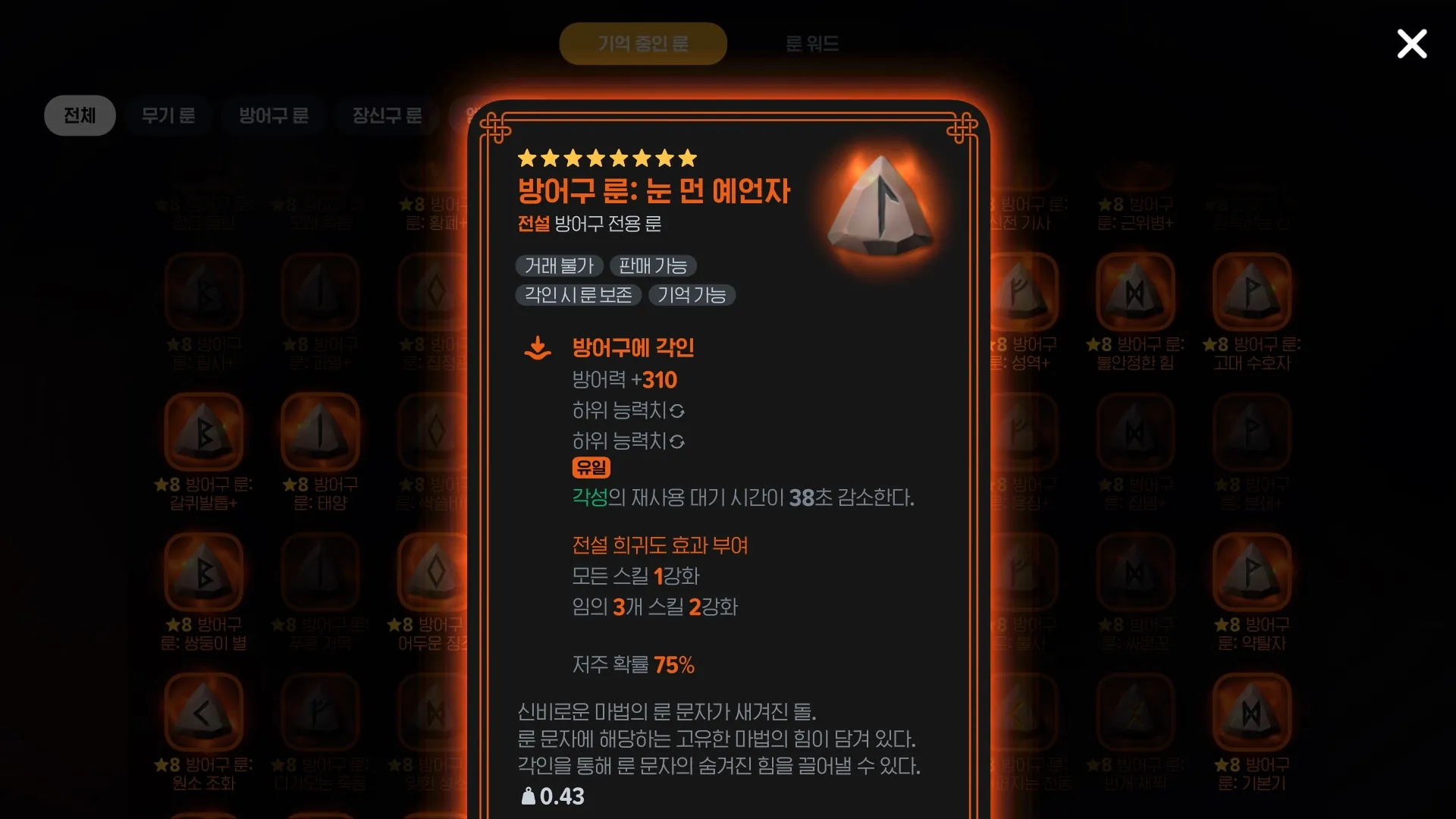 마비노기 모바일 화염술사 방어구룬 추천 및 2026년 최신 어비스 지옥 돌파 종결 세팅 후기 11