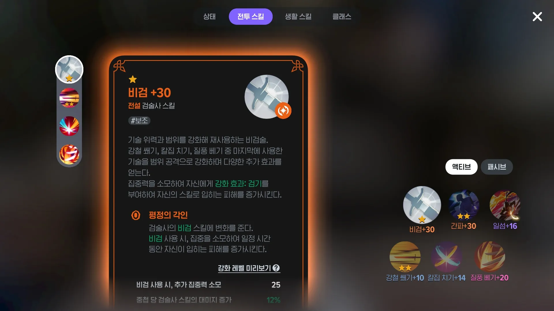 마비노기 모바일 검술사 룬 세팅 및 딜사이클 공략 9