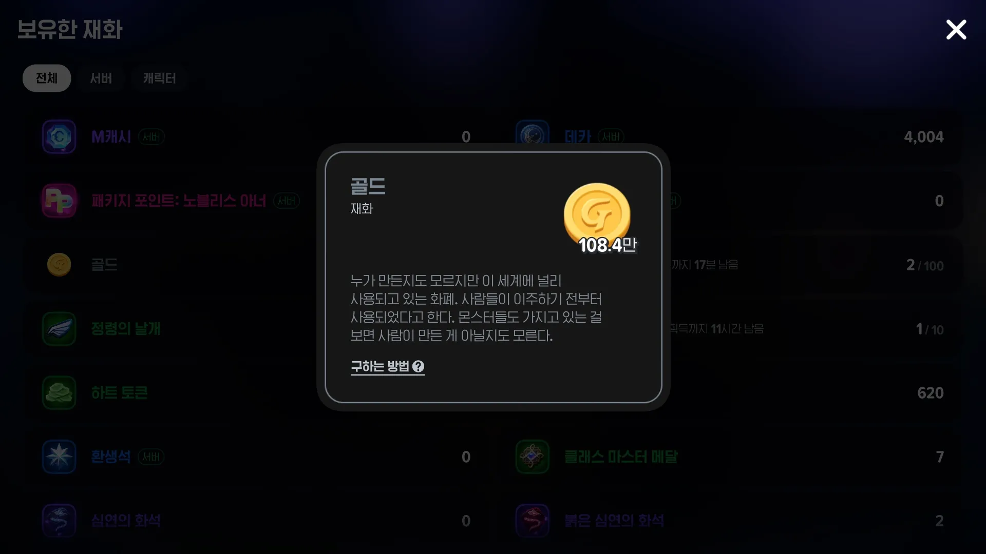 마비노기 모바일 골드 수급 최적화 실전 세팅