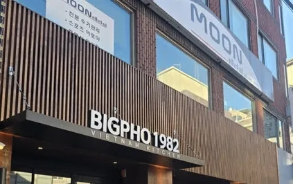 빅포1982 목동점 쌀국수 후기 메뉴와 분위기 정리