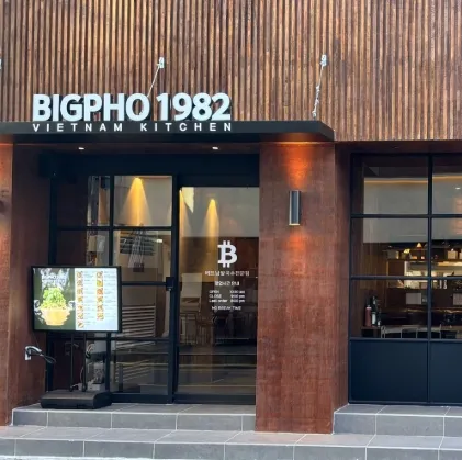 빅포1982 목동점 쌀국수 후기 메뉴와 분위기 정리 3