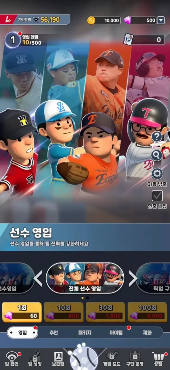 야구게임 보상 아이템들