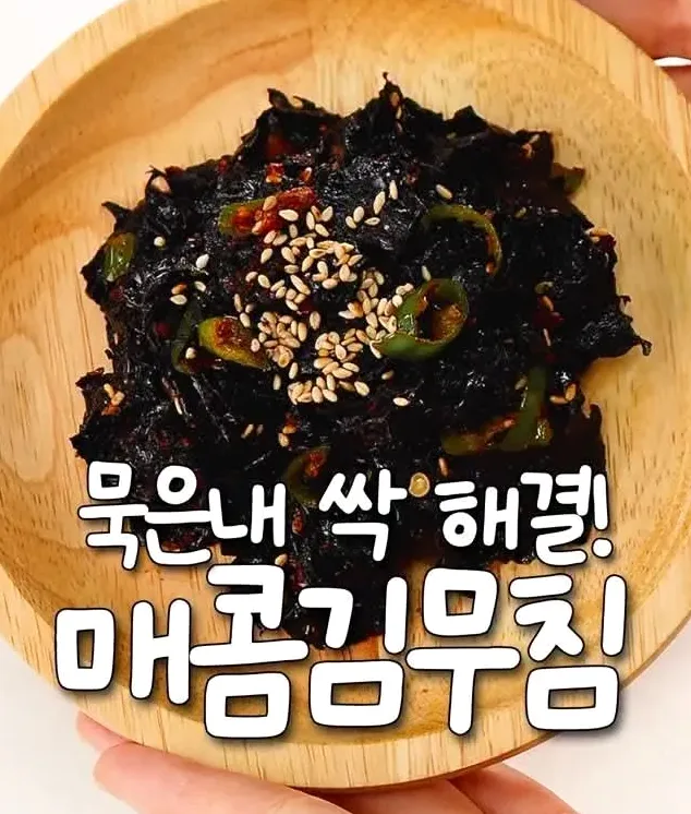 데친 봄나물을 체에 받쳐 두는 모습