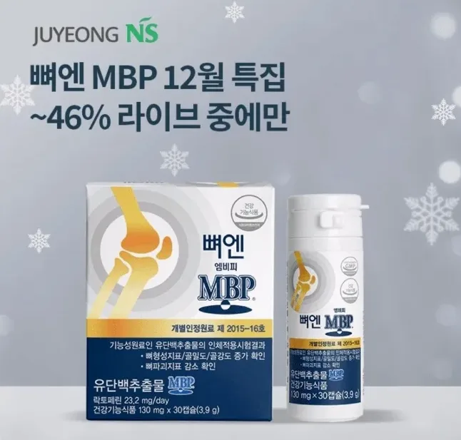 뼈엔엠비피MBP 효능과 섭취 전 꼭 알아야 할 점 정리 5 뼈엔엠비피MBP 효능과 섭취 전 꼭 알아야 할 점 정리