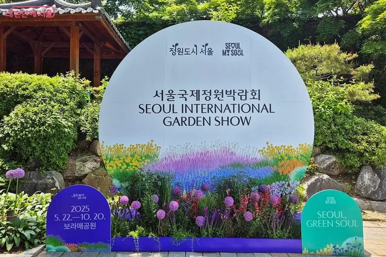 식물 설치형 정원 행사
