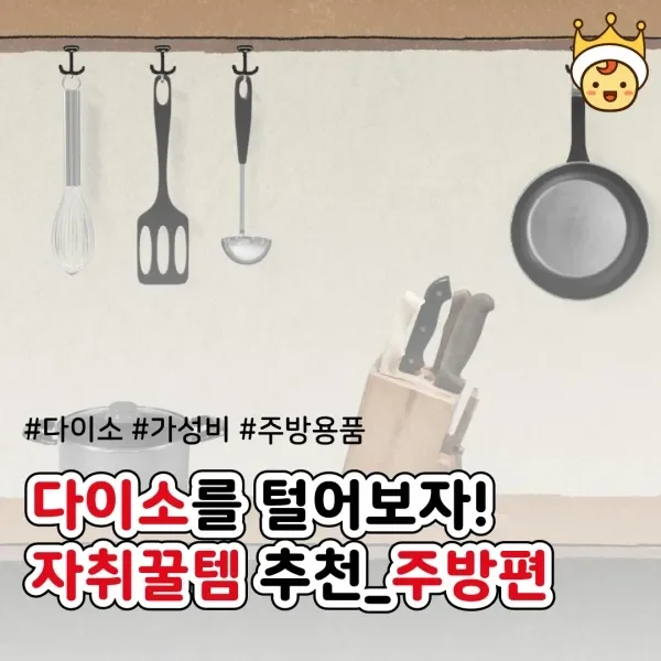 다이소 꿀템 추천 후기 꼭 사야 할 생활템 정리