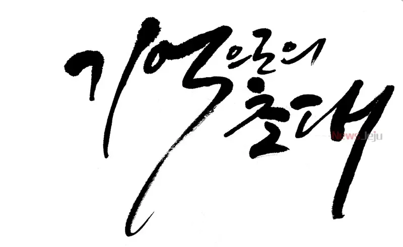 캘리그라피 시작 전 준비물과 연습 순서 한눈에 정리 3 펜 압력 조절 연습
