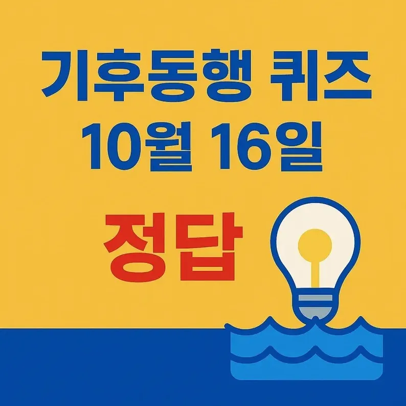 기후상식을 배우는 노트와 펜