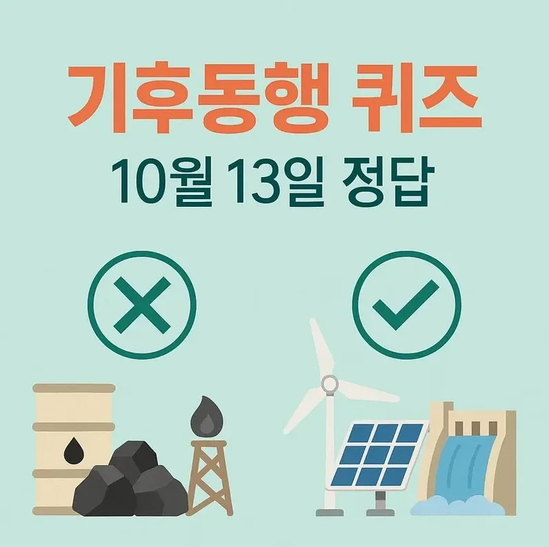 기후 퀴즈를 메모하는 노트