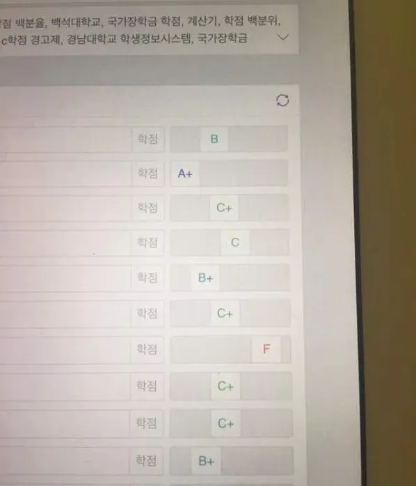 노트북으로 학점 계산하는 장면
