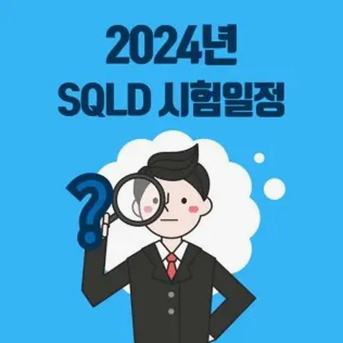 SQLD시험일정 확인하고 원서접수 놓치지 않는 방법 2 붐비는 시험장 분위기