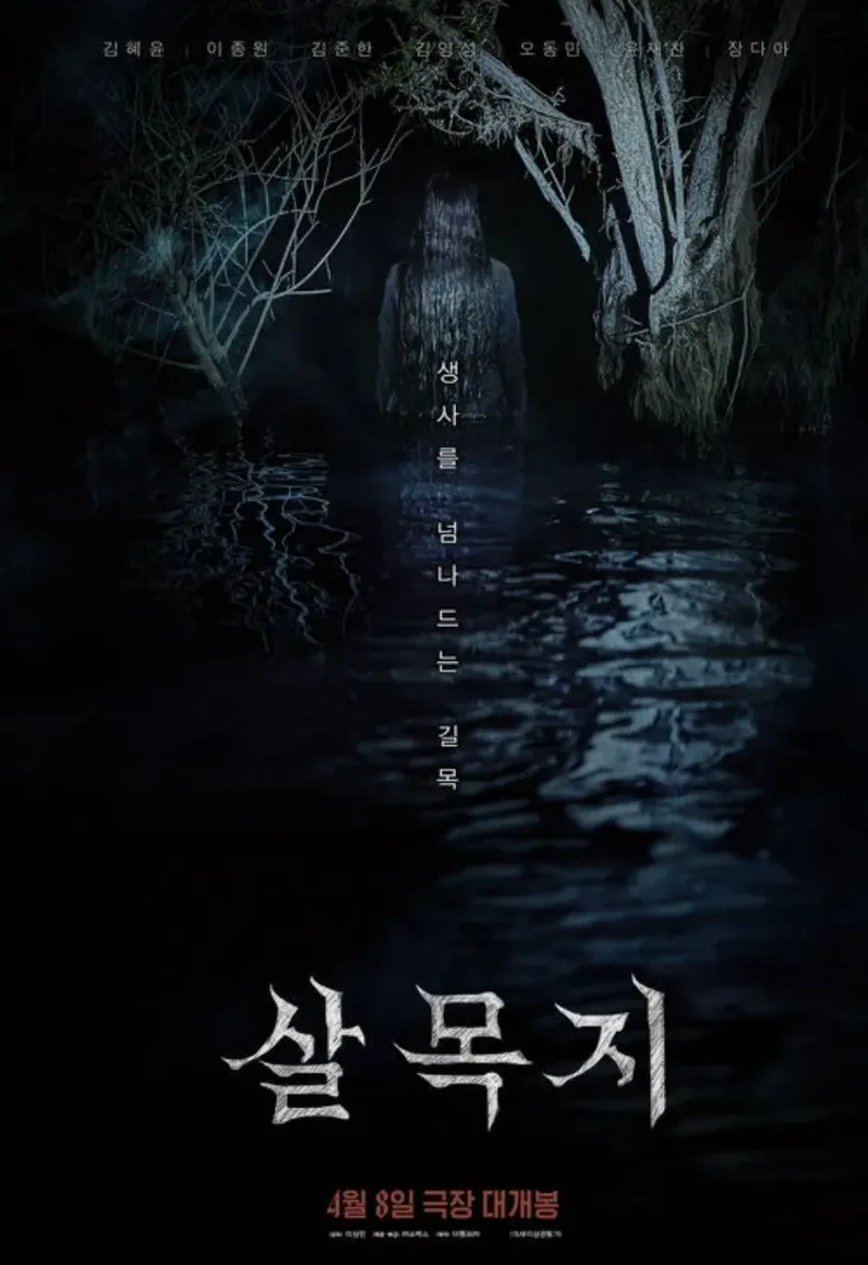 어두운 복도와 불안한 분위기