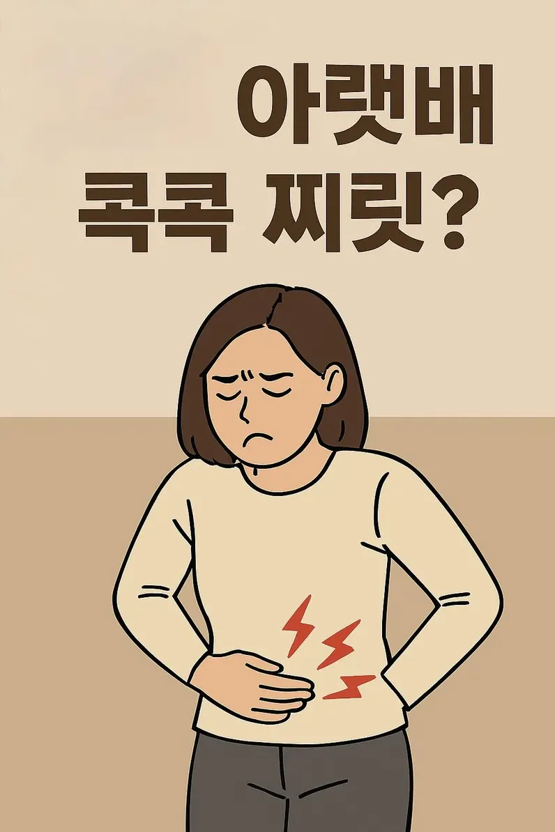 복통으로 진료 상담하는 장면