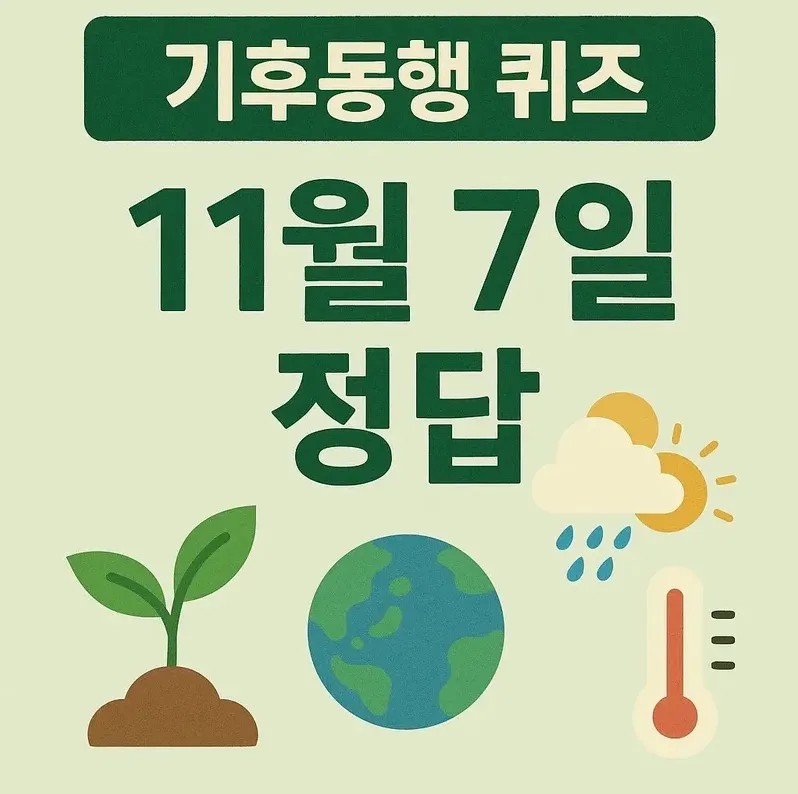 친환경 생활 습관 체크리스트