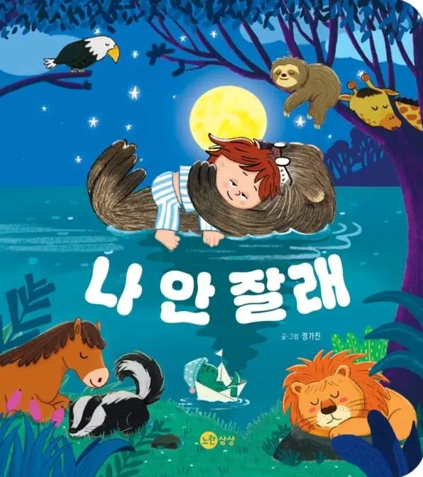 감동적인 그림책 읽기 장면