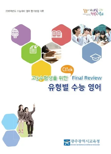 2027 수특 영어 pdf 다운로드와 활용법 정리