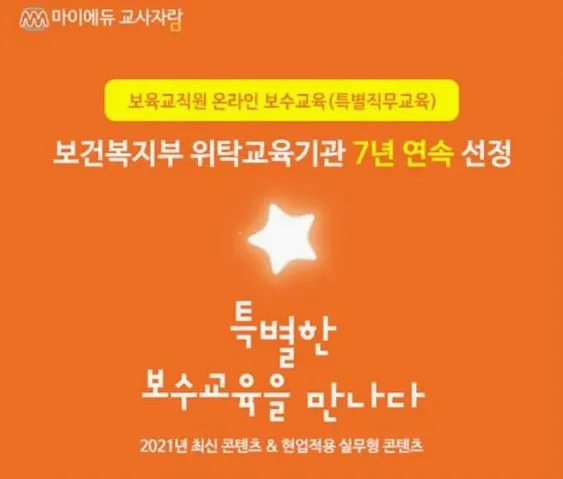 마이에듀교사자람 보수교육 신청 방법과 수료증 발급 정리 2 시험 확인 체크리스트