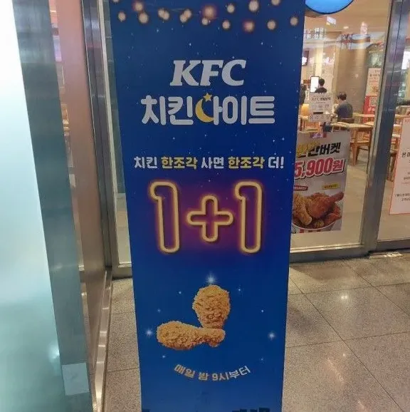 KFC 치킨나이트 시간 1+1 메뉴와 제외매장 정리 3 제외매장 안내 예시 이미지