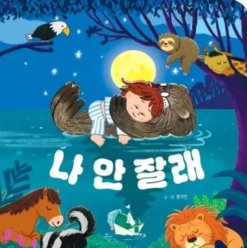 가족과 이별을 다룬 그림책 장면
