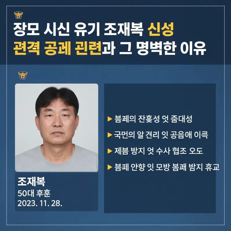 조재복 신상 공개 이유와 사건 핵심 정리 7 가족 안전과 보호를 상징하는 이미지