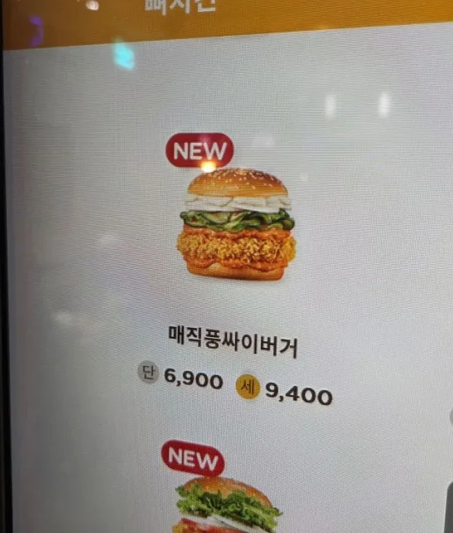 맘스터치 매직풍 싸이버거 후기 가격과 맛 포인트 정리 4 패스트푸드 세트 전체 사진