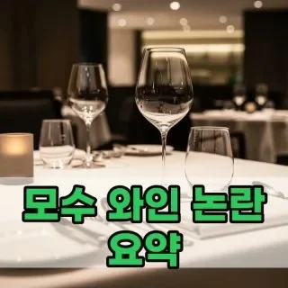 고급 레스토랑 메뉴 확인 장면