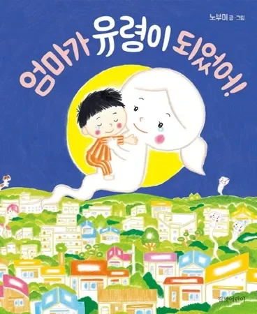 엄마와 아이가 함께 있는 감성 그림책 분위기