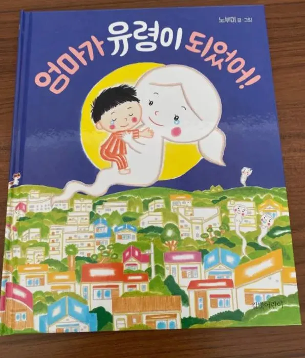엄마가 유령이 되었어 줄거리와 감동 포인트 정리