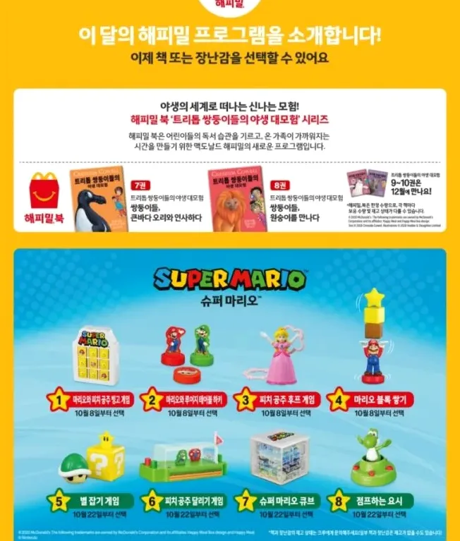 해피밀 장난감 수집 정렬 모습