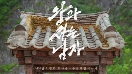 역사극 관람 전 미리보기