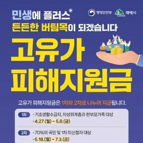고유가 피해지원금 대상 확인 조건과 신청방법 총정리