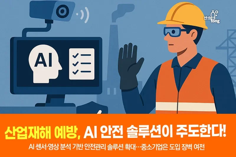 안전모를 쓴 현장 안전 점검