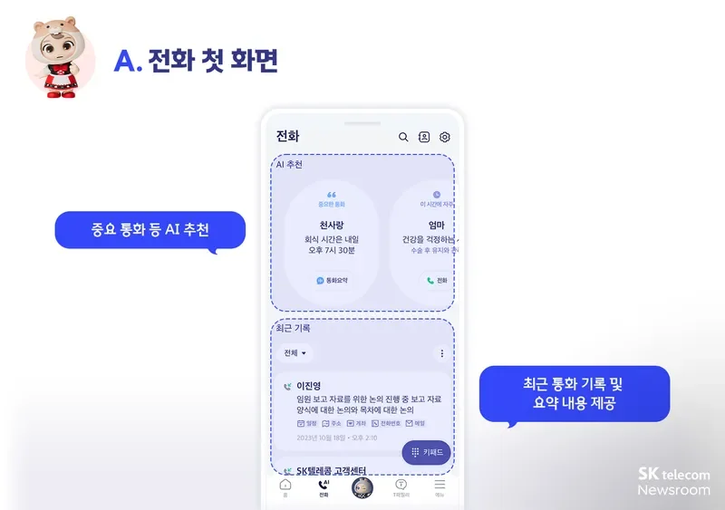 스마트폰 통화 녹음 주의 알림