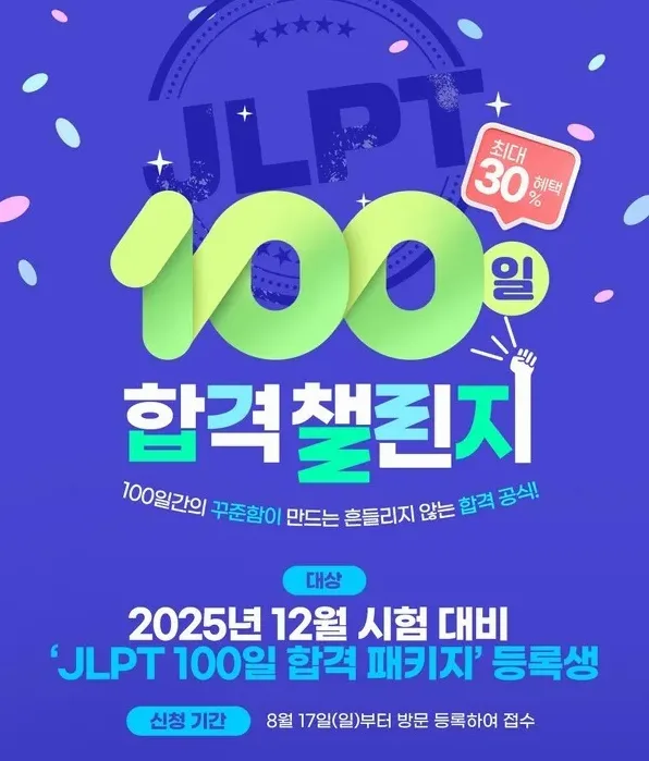 제이엘피티 레벨 비교 표 이미지