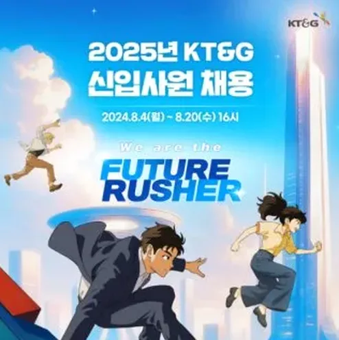 KT&G채용 지원 전 확인할 채용절차와 직무별 포인트 정리