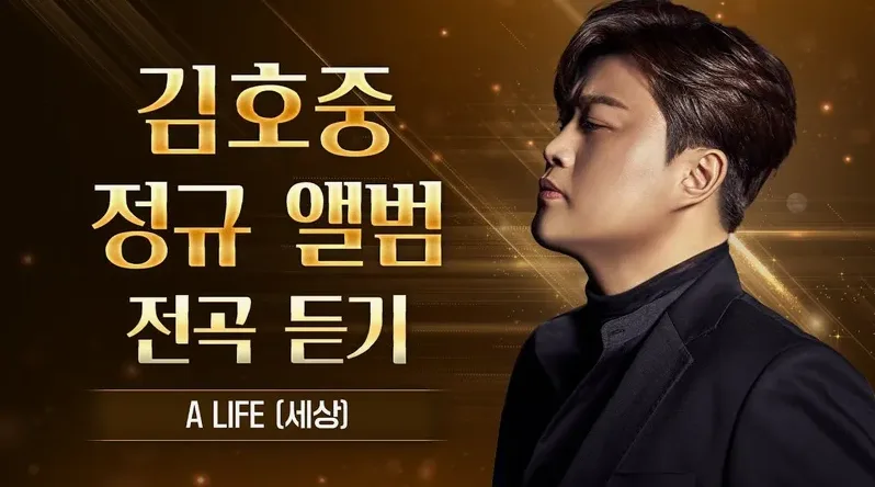 김호중 라이브 무대 장면