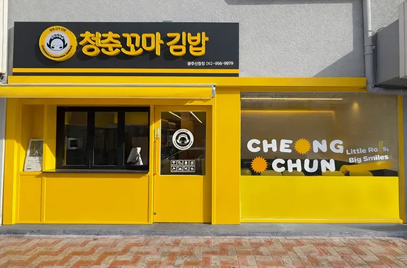 포장 김밥과 분식 세트