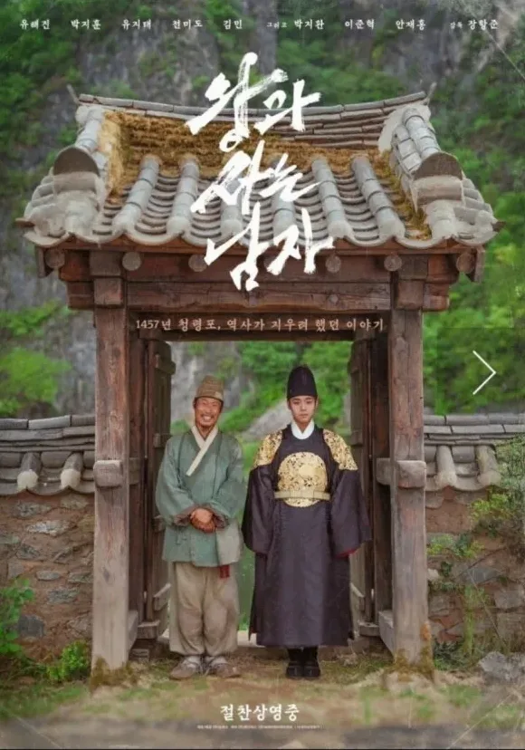 한국 사극 영화 포스터 분위기