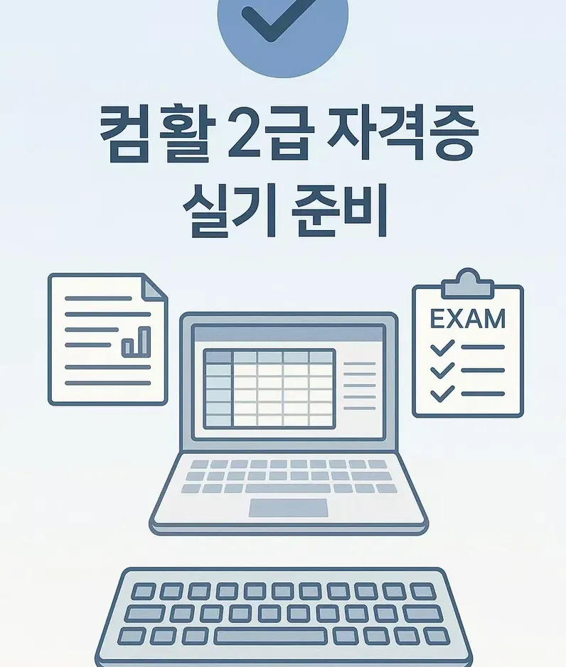 합격자 발표를 기다리는 노트북 화면