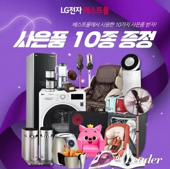 가전 여러 품목을 함께 고르는 장면