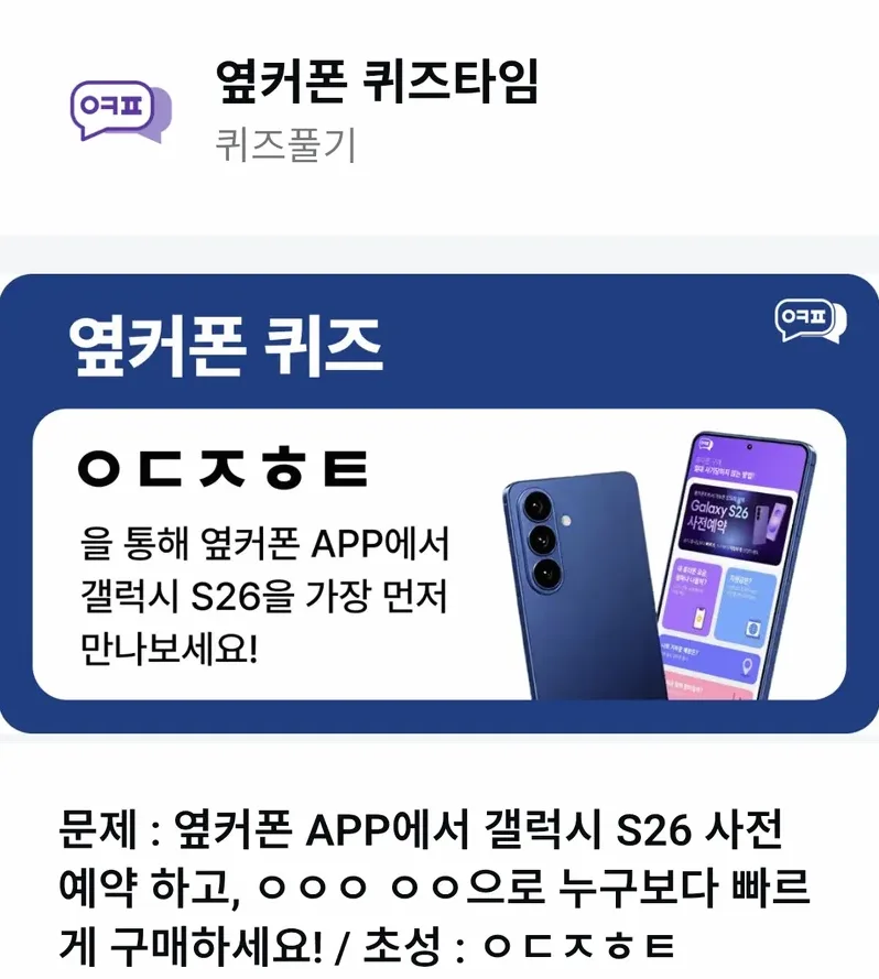 옆커폰 퀴즈 정답 실시간 확인과 참여 방법 총정리