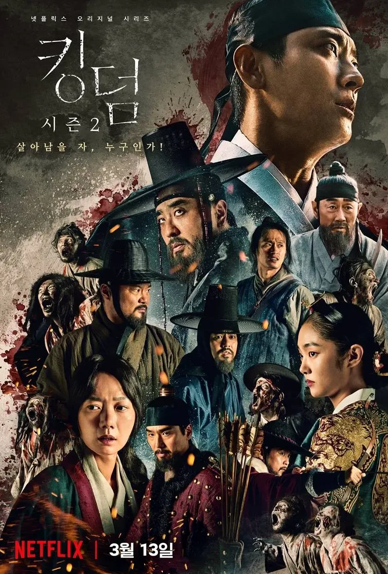 엠비씨 금토드라마 포스터 분위기