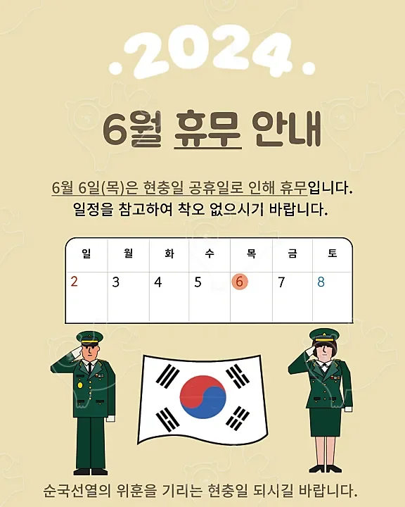 현충일 대체공휴일 적용 여부와 쉬는 날 확인 방법