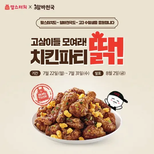 맘스터치 진상녀 지점 어디? 굽은다리역점 정리 1