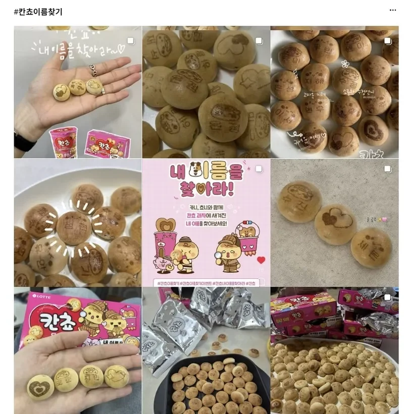 칸쵸 이름 2탄 리스트 550개 명단과 찾는 방법 총정리 1 칸쵸 봉지를 열어 이름을 찾는 장면