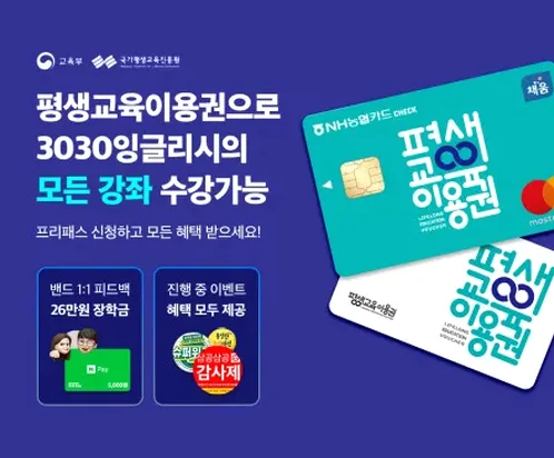 평생교육이용권 신청방법과 사용처 조건 정리 7 평생교육이용권 신청방법과 사용처 조건 정리